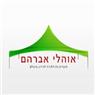 לוגו של אוהלי אברהם - תמונת לוגו