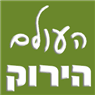 העולם הירוק בבית יוסף העולם הירוק בבית יוסף