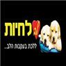 לוגו של לב לחיות בע"מ - תמונת לוגו
