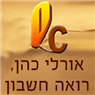 לוגו של כהן אורלי, רו"ח כהן אורלי, רו"ח - תמונת לוגו