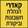 לוגו של קאדרי- הנהלת חשבונות וביקורת - תמונת לוגו