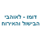 דומו - לאוהבי הבישול והאירוח בתל אביב