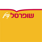 שופרסל דיל במודיעין-מכבים-רעות