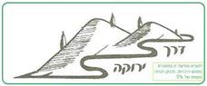 לוגו של דרך ירוקה דרך ירוקה - תמונת לוגו