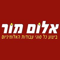 אלום מור בטבריה אלום מור בטבריה
