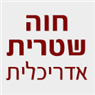 חוה שטרית אדריכלית בנס ציונה חוה שטרית אדריכלית בנס ציונה