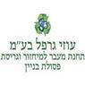 גרפל עוזי-פינוי פסולת בפרדס חנה-כרכור