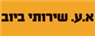 א.ע. שירותי ביוב בע"מ בירושלים א.ע. שירותי ביוב בע"מ בירושלים