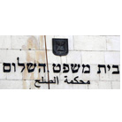 בית משפט השלום בירושלים
