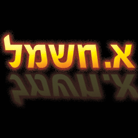 א. חשמל- לוגו א. חשמל- לוגו
