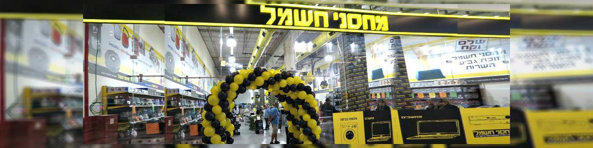 מחסני חשמל - תמונה ראשית