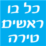 לוגו של כל בו ראשים טירה - תמונת לוגו