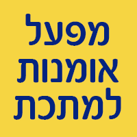 מפעל אומנות למתכת בירושלים מפעל אומנות למתכת בירושלים