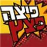 פיצה פצץ