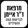 ד"ר איימן עודה מרפאת שיניים באשדוד ד"ר איימן עודה מרפאת שיניים באשדוד