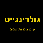 גולדינגייט באנוח-ג'ת