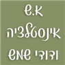 א.ש אינסטלציה ודודי שמש- לוגו א.ש אינסטלציה ודודי שמש- לוגו