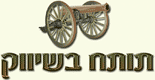 תותח בשיווק בחולון