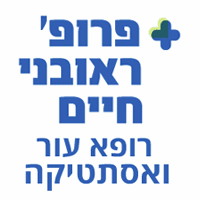 לוגו של פרופ' ראובני חיים-רופא עור ואסתטיקה פרופ' ראובני חיים-רופא עור ואסתטיקה - תמונת לוגו