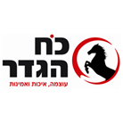 כח הגדר ברחובות כח הגדר ברחובות