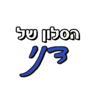 לוגו של הסלון של דני הסלון של דני - תמונת לוגו