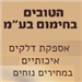 הגאונים בחימום - תמונה