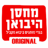 לוגו של מחסן היבואן - תמונת לוגו