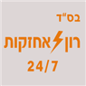 רון אחזקות באשדוד