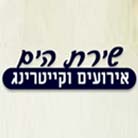 שירת הים בשלומי