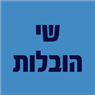 לוגו של שי הובלות - תמונת לוגו