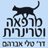 לוגו של ד"ר טלי אברהם ד"ר טלי אברהם - תמונת לוגו