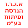 לוגו של אגרו הנדסה ופיתוח בע"מ - תמונת לוגו