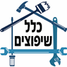 כלל שיפוצים בראש העין כלל שיפוצים בראש העין