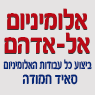 לוגו של אלומיניום אל -אדהם אלומיניום אל -אדהם - תמונת לוגו