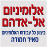 לוגו של אלומיניום אל -אדהם - תמונת לוגו