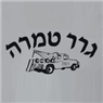 לוגו של גרר טמרה- גרירה וחילוץ - תמונת לוגו