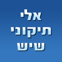 אלי תיקוני שיש בתל אביב אלי תיקוני שיש בתל אביב