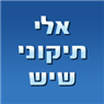 לוגו של אלי תיקוני שיש אלי תיקוני שיש - תמונת לוגו