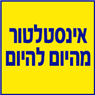 אינסטלטור מהיום להיום- לוגו אינסטלטור מהיום להיום- לוגו