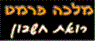לוגו של פרמט מלכה-רואת חשבון פרמט מלכה-רואת חשבון - תמונת לוגו