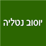 יוסוב נטליה פסיכותרפיסטית ומדריכה מוסמכת באשקלון יוסוב נטליה פסיכותרפיסטית ומדריכה מוסמכת באשקלון