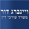 לוגו של עו"ד ויינברג דור עו"ד ויינברג דור - תמונת לוגו