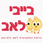 בייבי לאב בחולון בייבי לאב בחולון