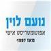 נועם לוין - תמונה