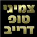 צמיגי טופ דרייב - תמונה