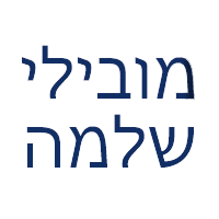 לוגו של מובילי שלמה מובילי שלמה - תמונת לוגו