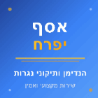 אסף יפרח- הנדימן ותיקוני נגרות בבית קשת