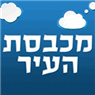 מכבסת העיר בקרית מלאכי