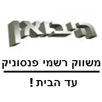 היבואן שיווק ליחידים וסיטונאות בפתח תקווה היבואן שיווק ליחידים וסיטונאות בפתח תקווה