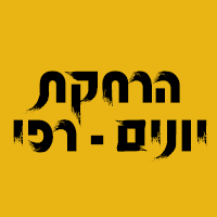 לוגו של הרחקת יונים - רפי הרחקת יונים - רפי - תמונת לוגו